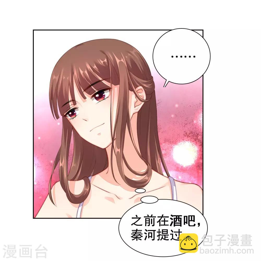 第32话 离我远点，你永远都不可能是她！-第33话