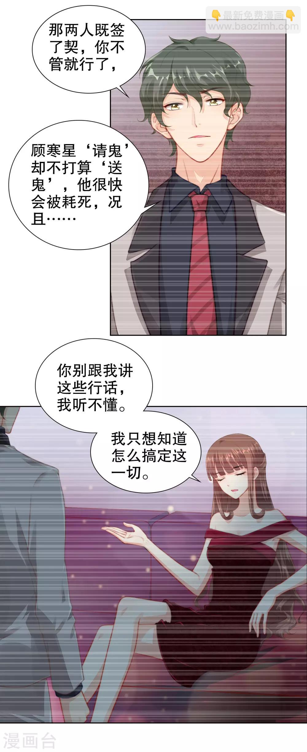 第32话 离我远点，你永远都不可能是她！-第33话