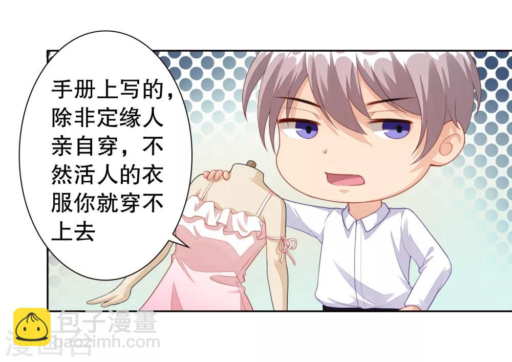 第4话 真人手办？-第5话