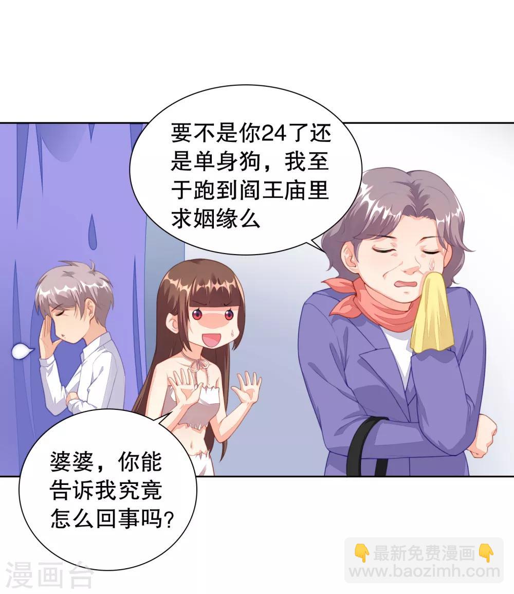 第4话 真人手办？-第5话