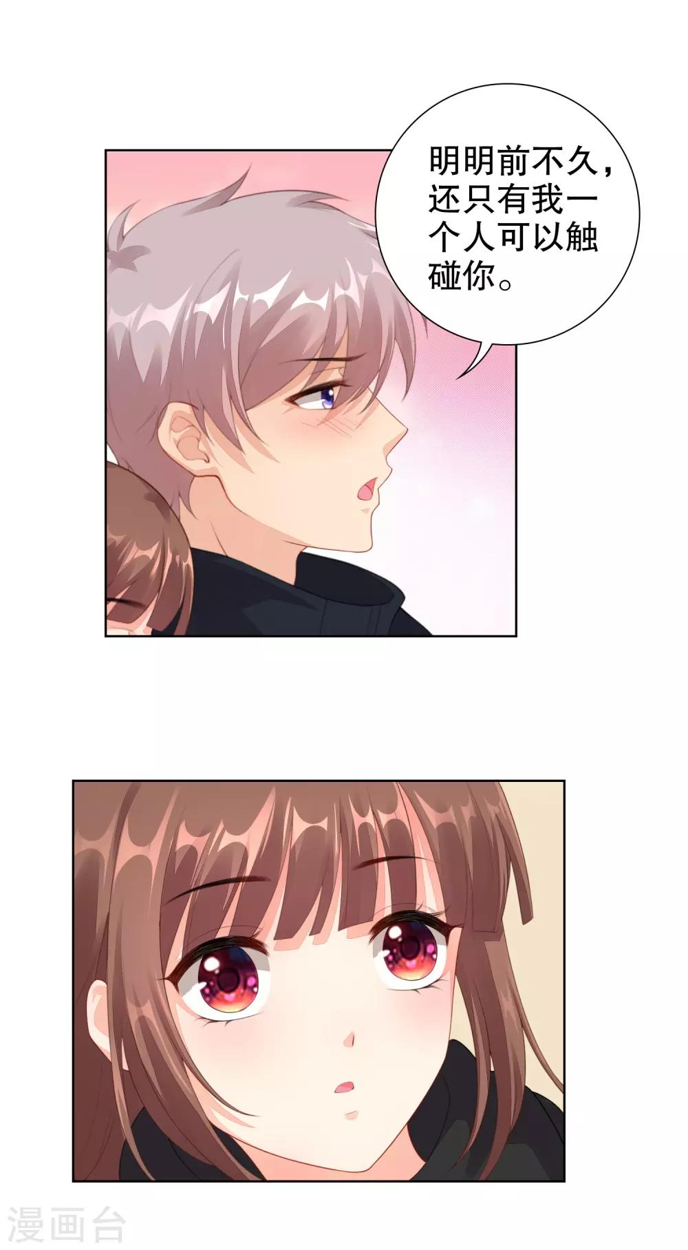 第40话 某人吃醋了-第41话