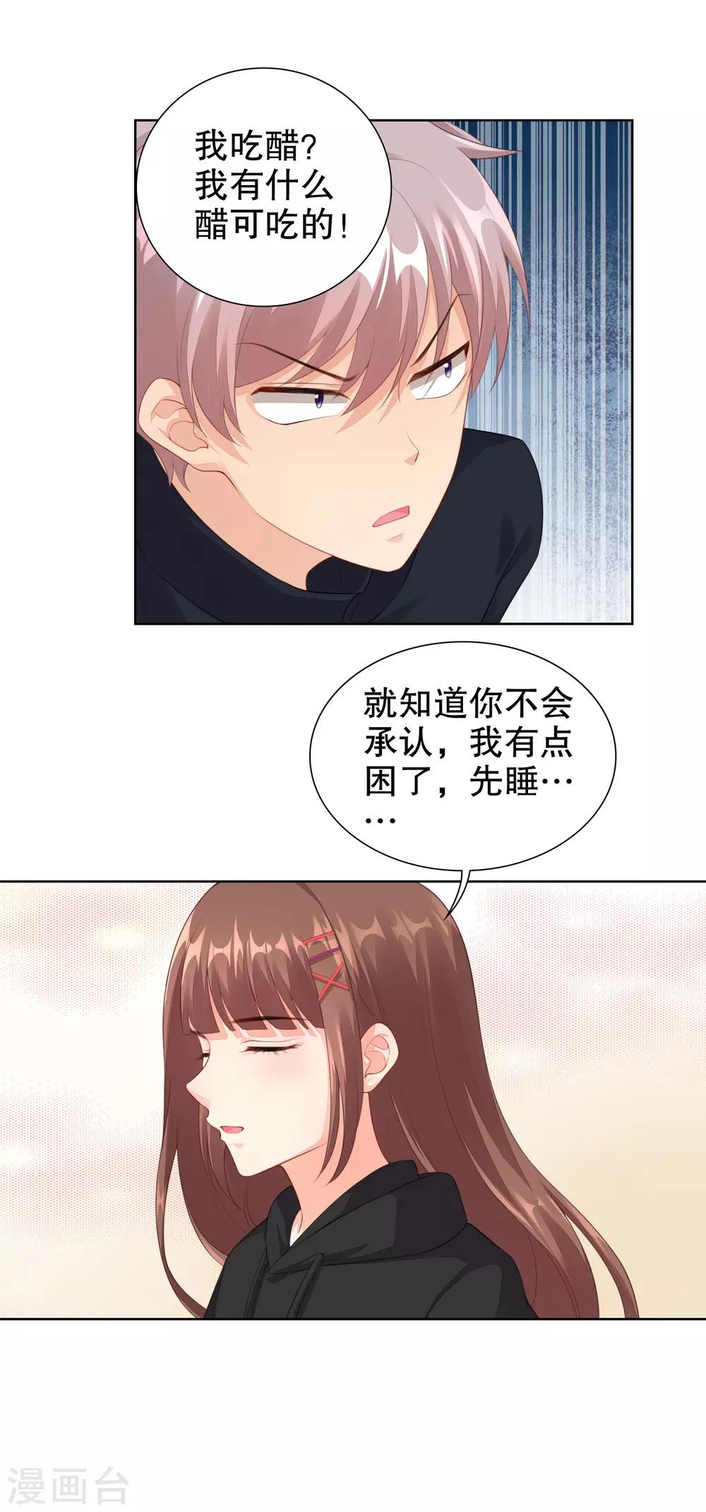 第40话 某人吃醋了-第41话