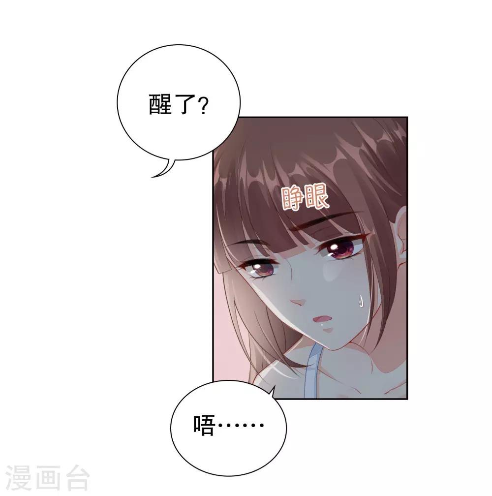 第46话 和他订婚？救他？-第47话
