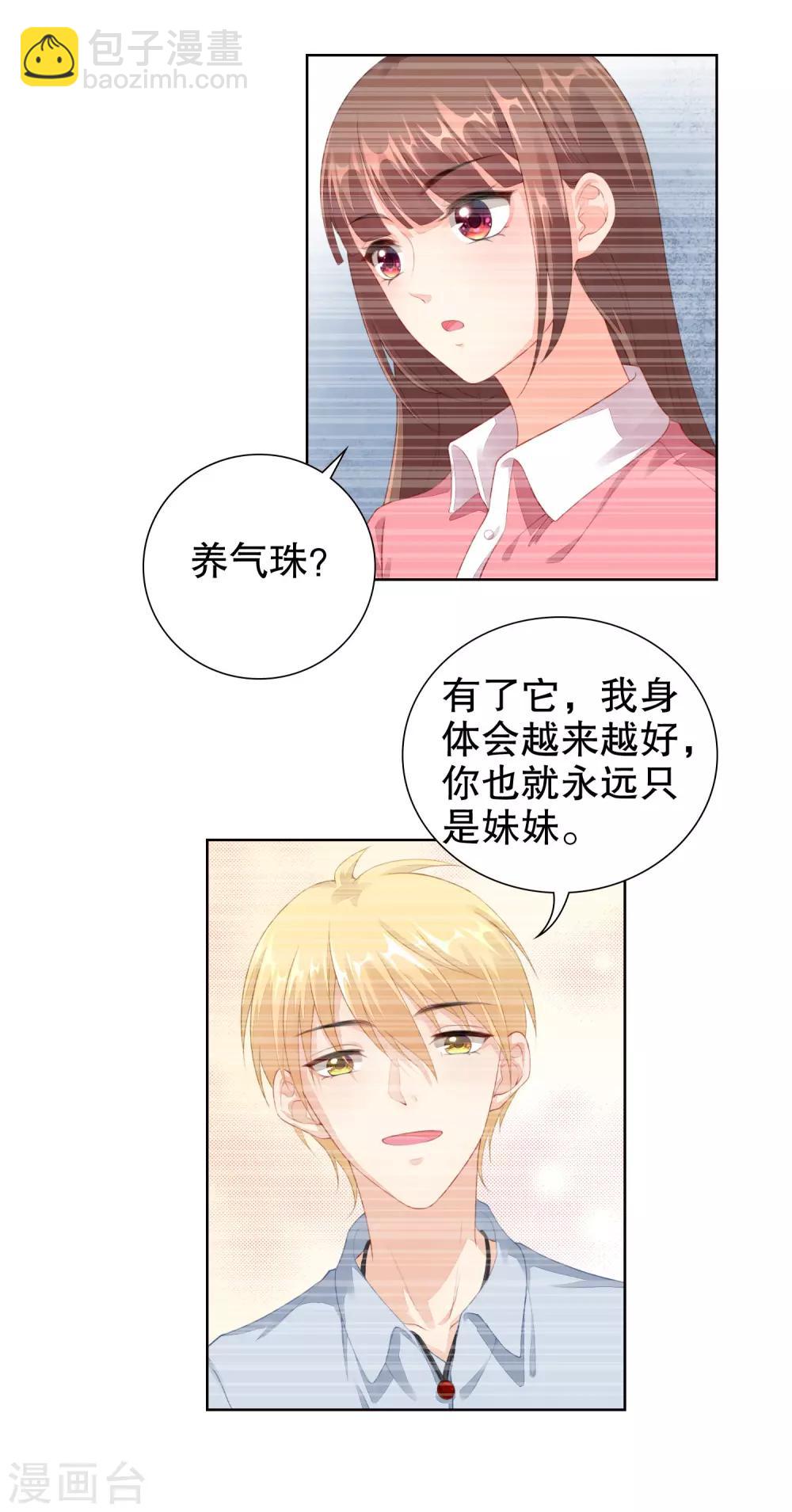 第46话 和他订婚？救他？-第47话