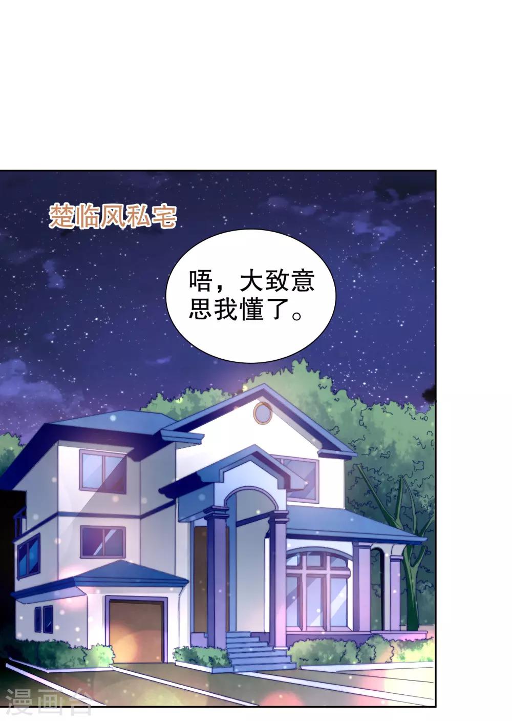 第46话 和他订婚？救他？18