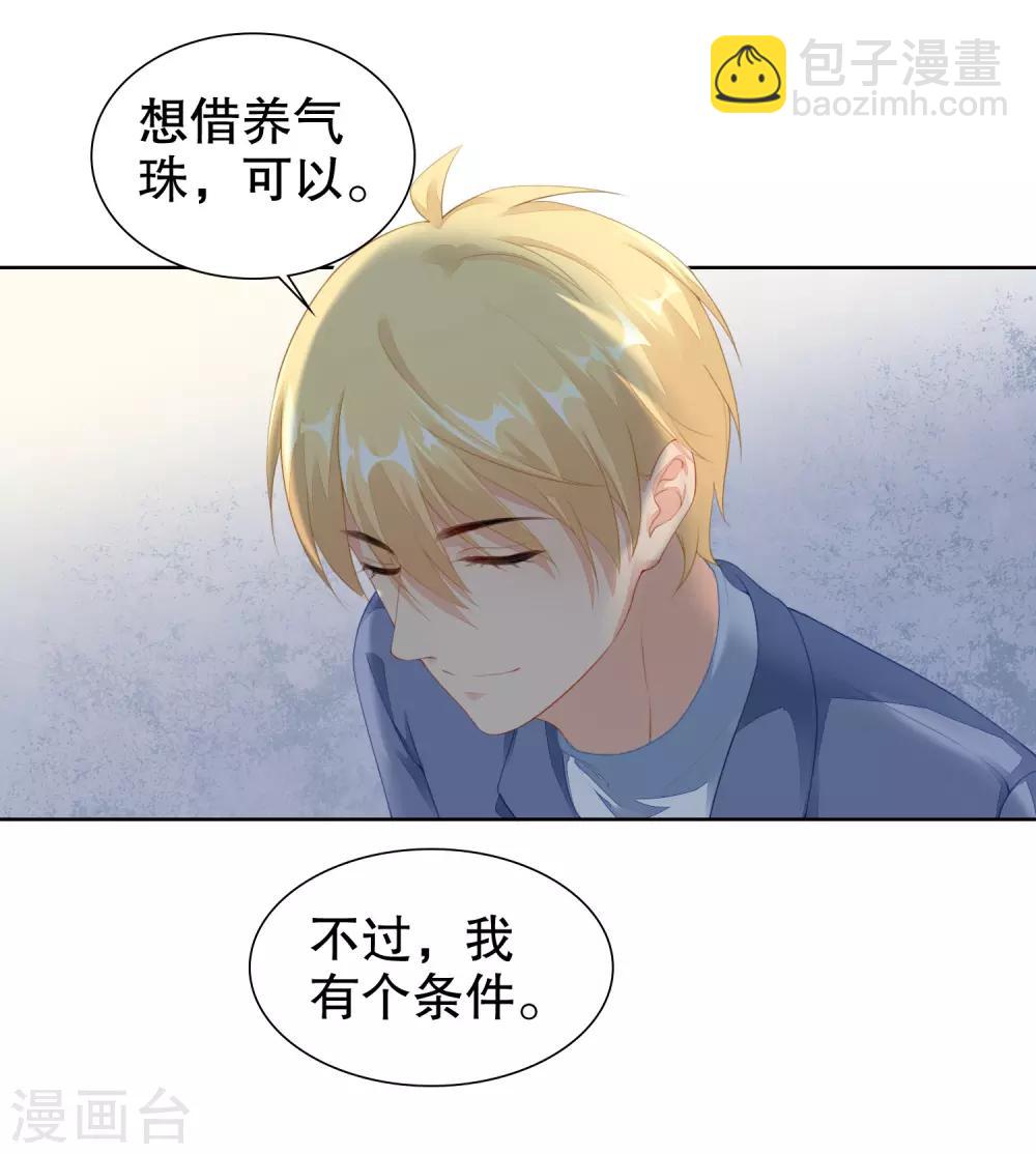 影帝的隱形戀人 - 第46話 和他訂婚？救他？ - 4