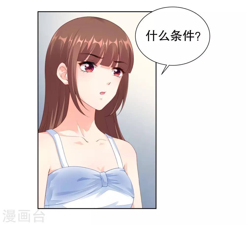 第46话 和他订婚？救他？-第47话