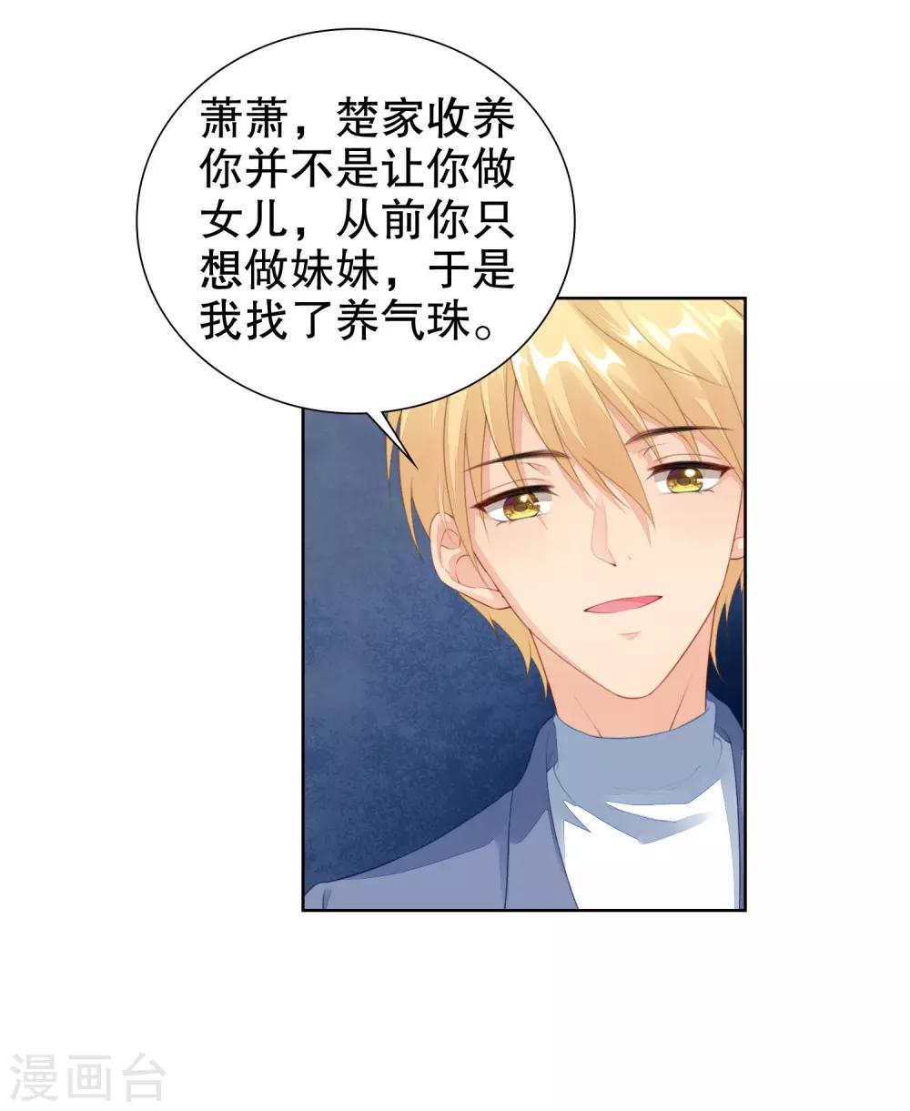 第46话 和他订婚？救他？-第47话