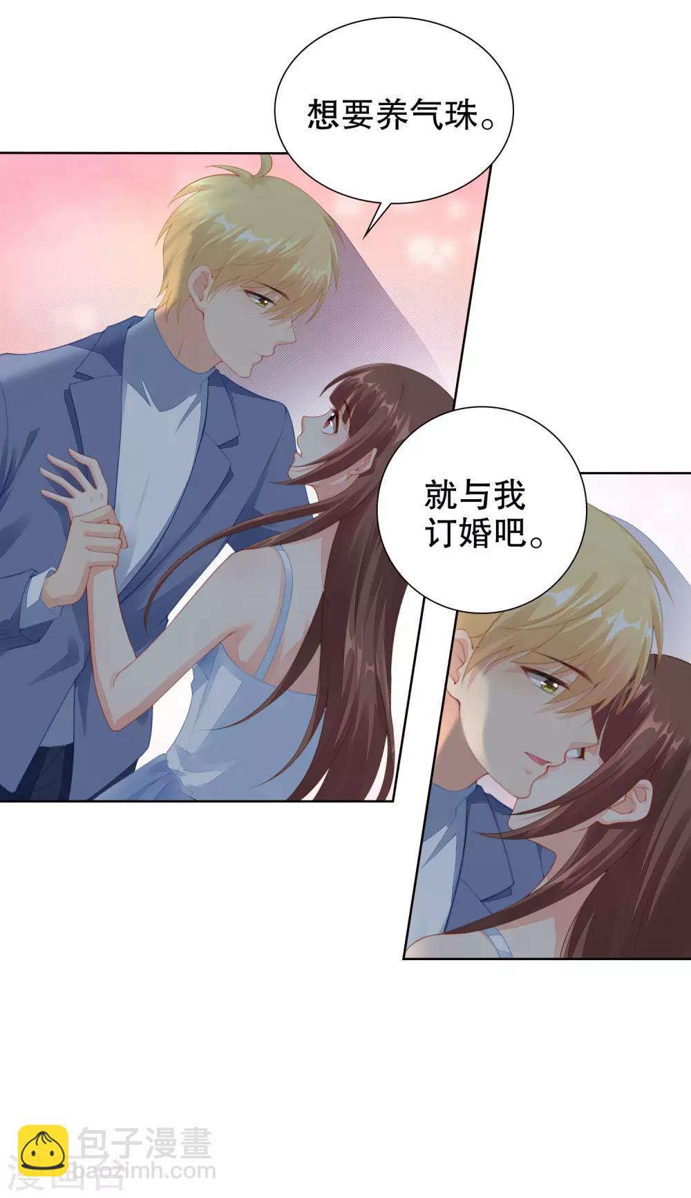 第46话 和他订婚？救他？-第47话