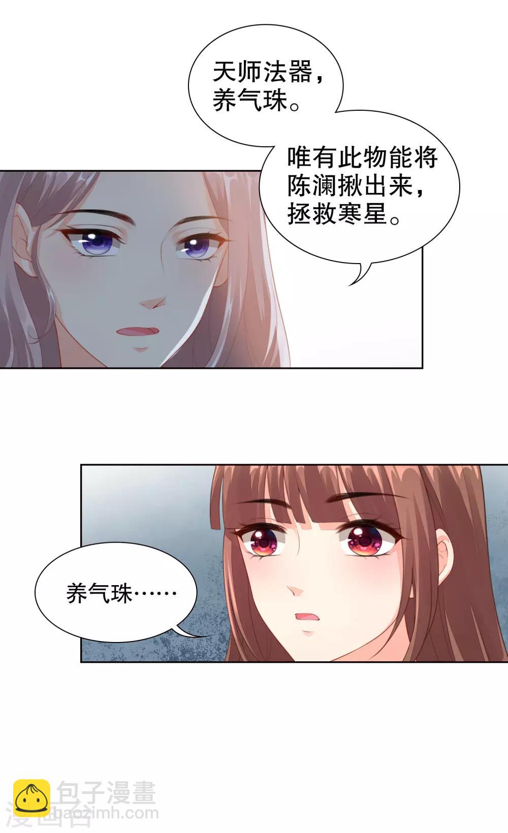 第46话 和他订婚？救他？-第47话