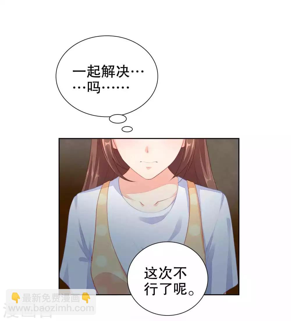 第48话 我不是真的喜欢你-第49话