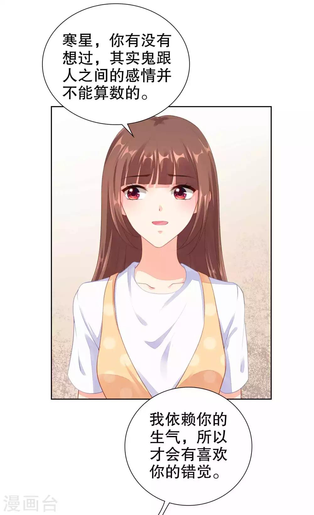 第48话 我不是真的喜欢你-第49话