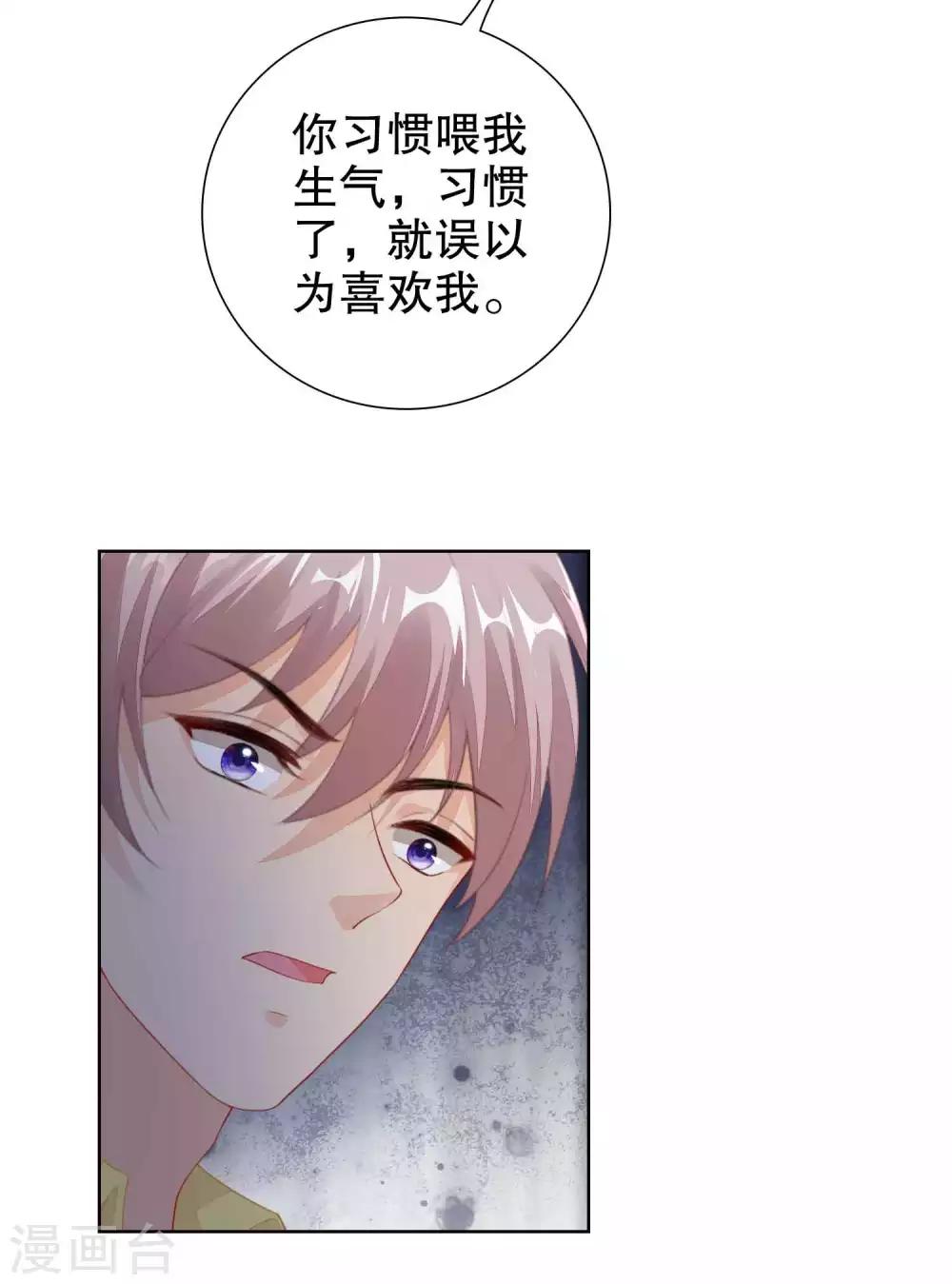 第48话 我不是真的喜欢你-第49话