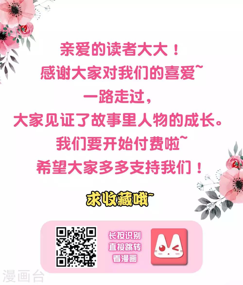 付费通知-第51话