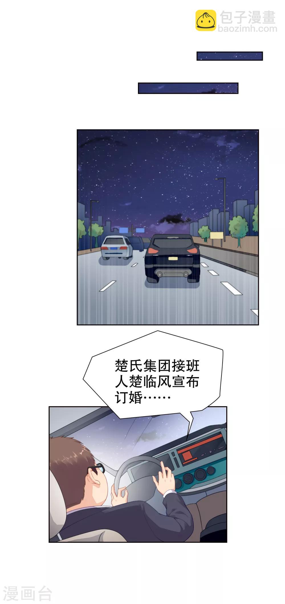 第51话 订婚的真实目的-第53话