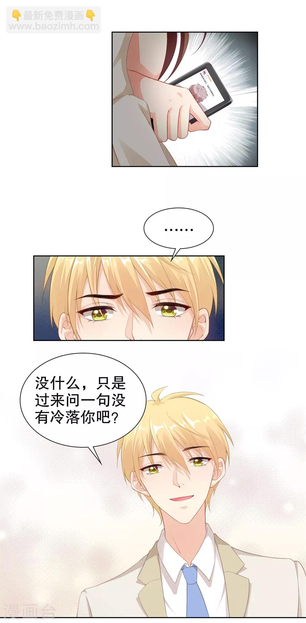 影帝的隱形戀人 - 第51話 訂婚的真實目的 - 1