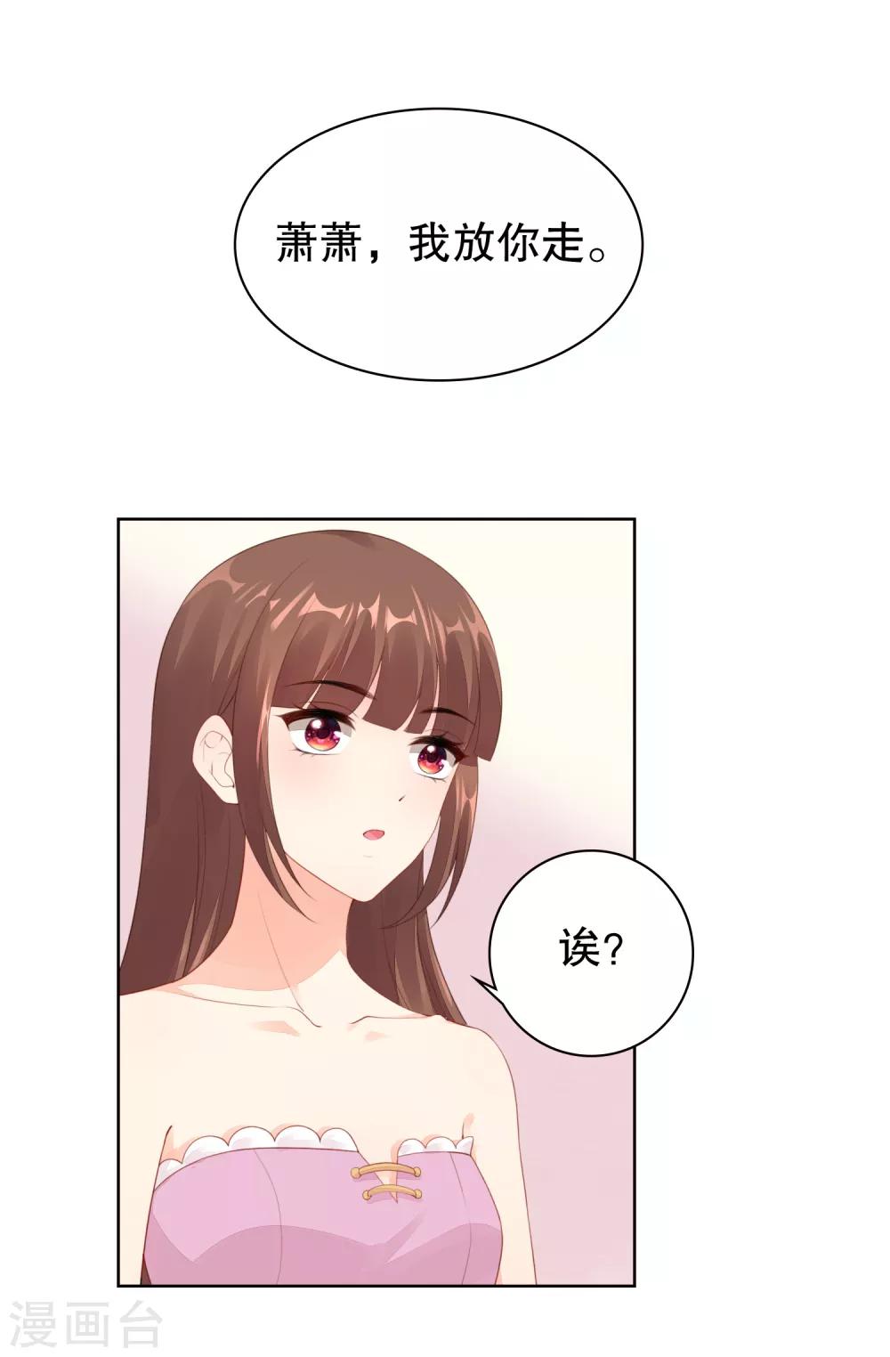 第53话 取消婚约？-第55话