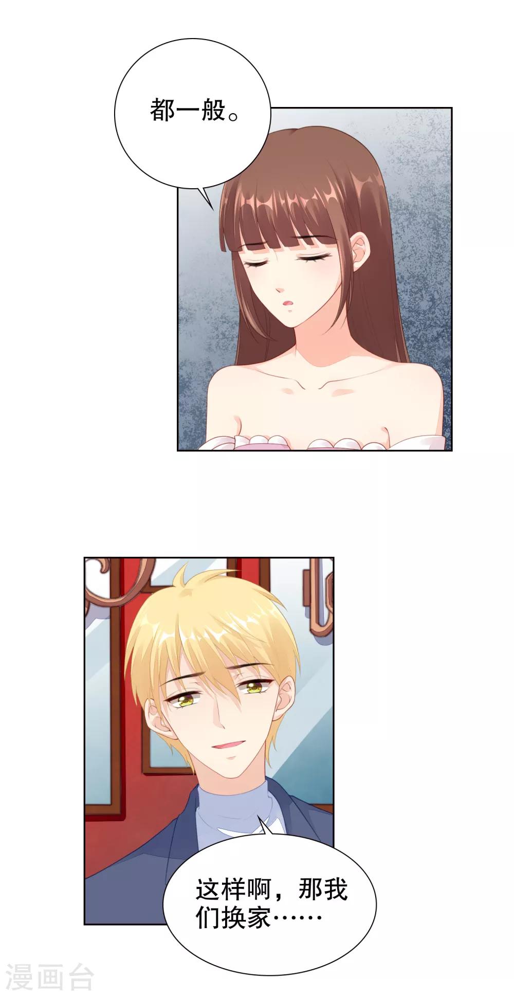 第53话 取消婚约？-第55话