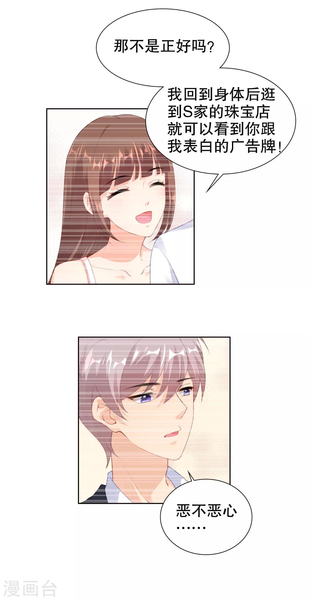 第53话 取消婚约？-第55话