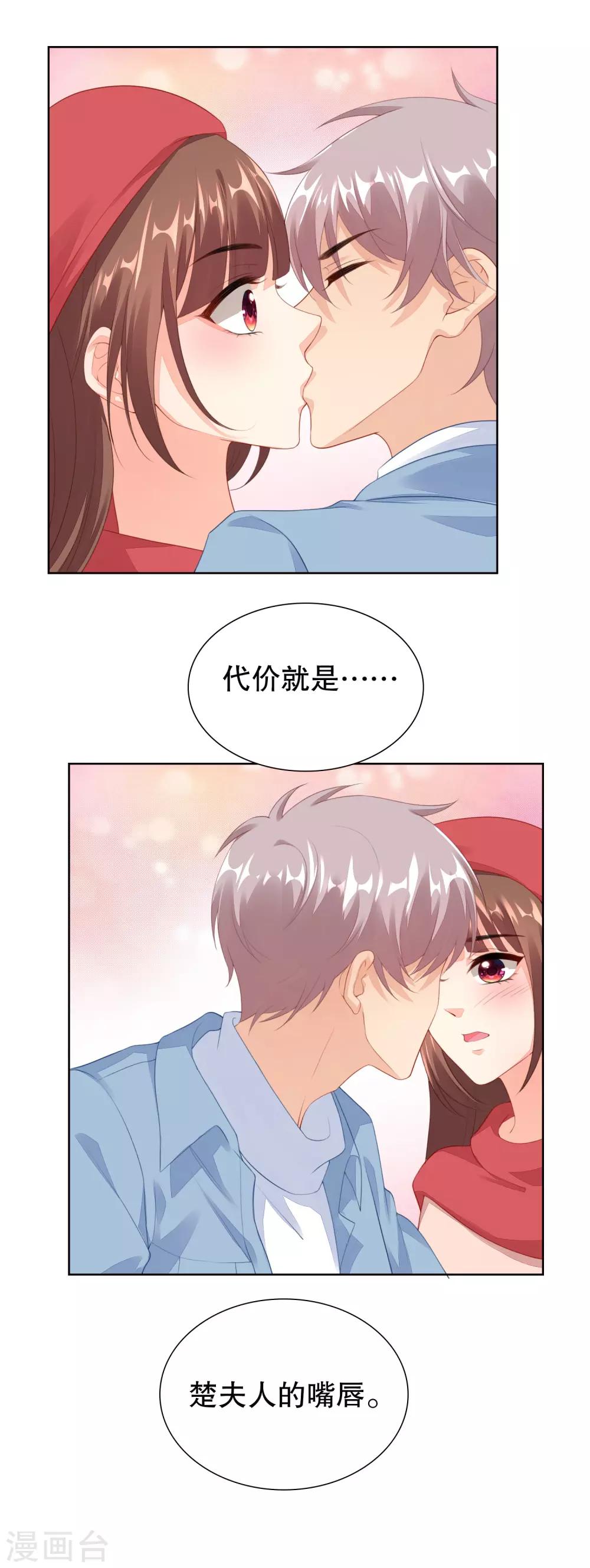 第61话 代价就是亲亲-第63话