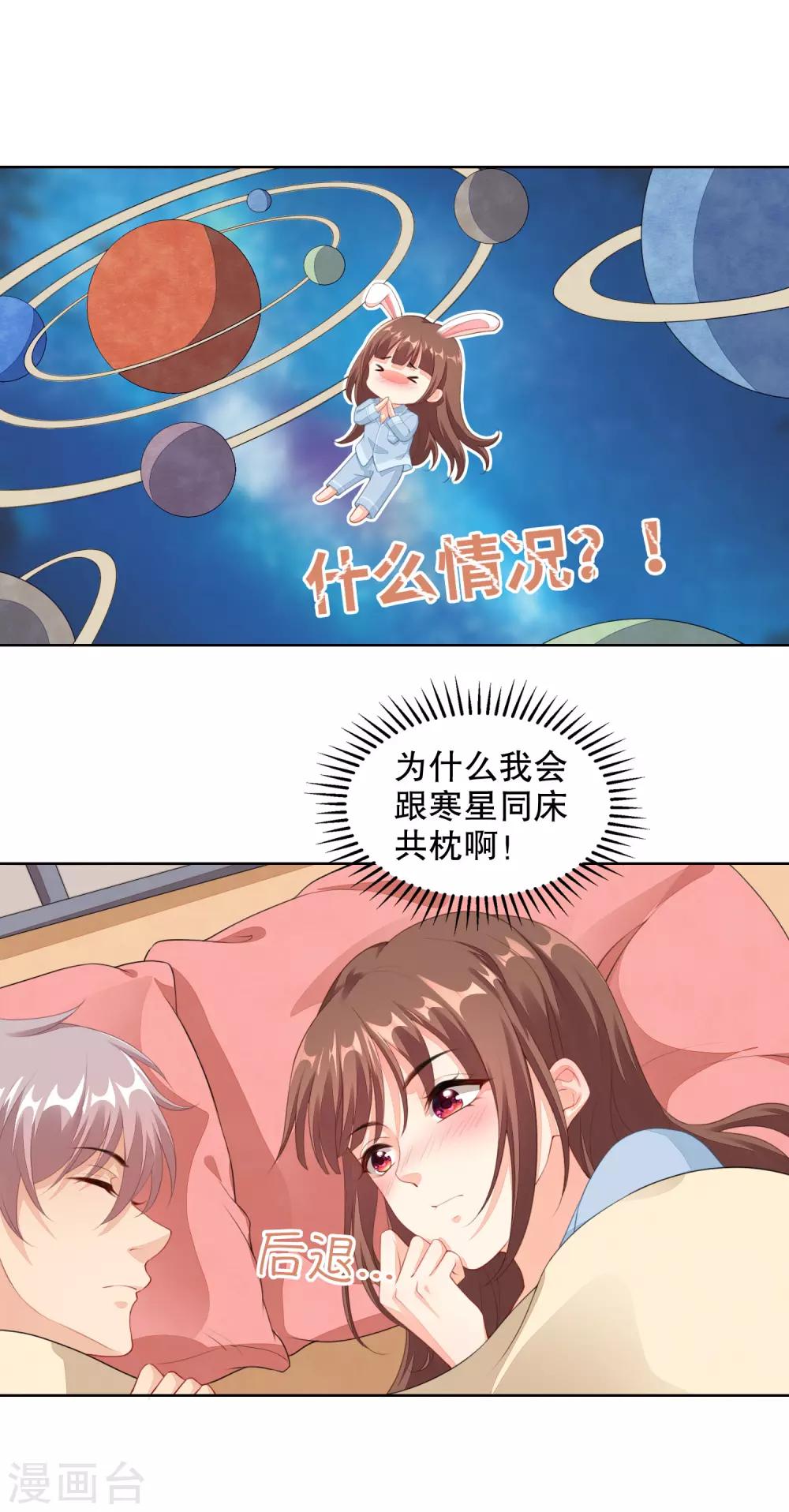 第65话 偷亲，你却不知-第67话