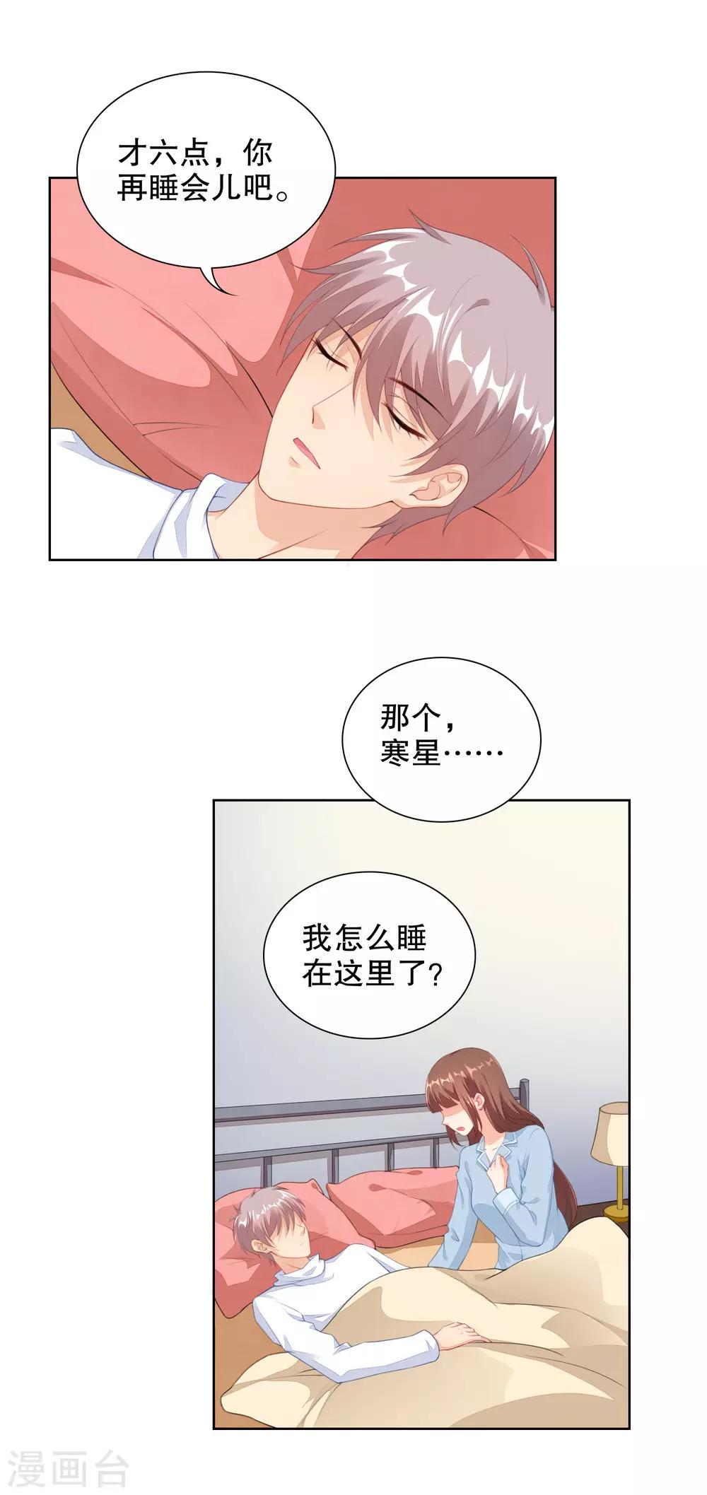 第65话 偷亲，你却不知-第67话