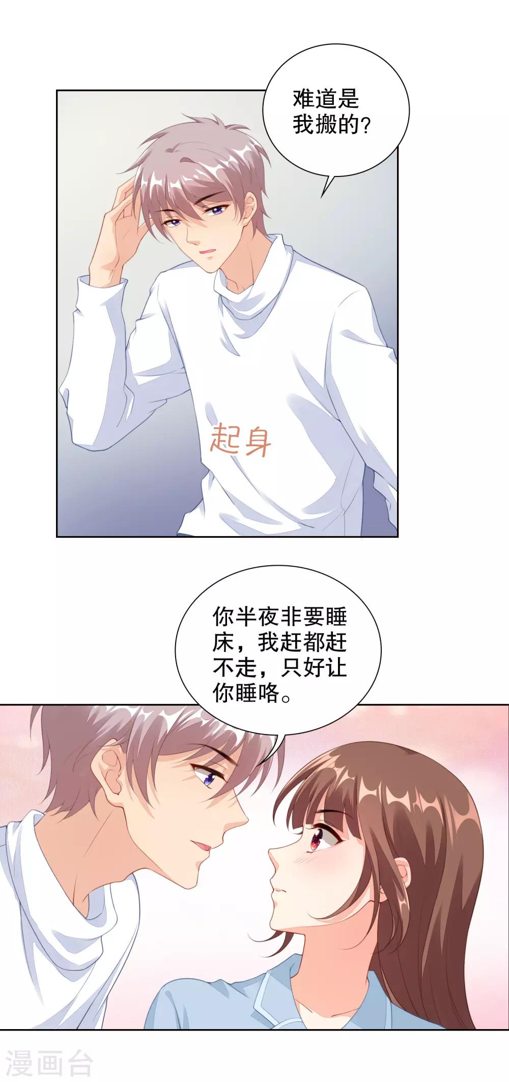 第65话 偷亲，你却不知-第67话