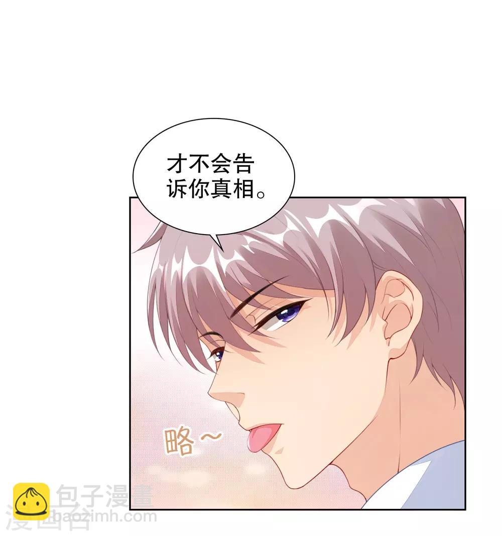 第65话 偷亲，你却不知-第67话