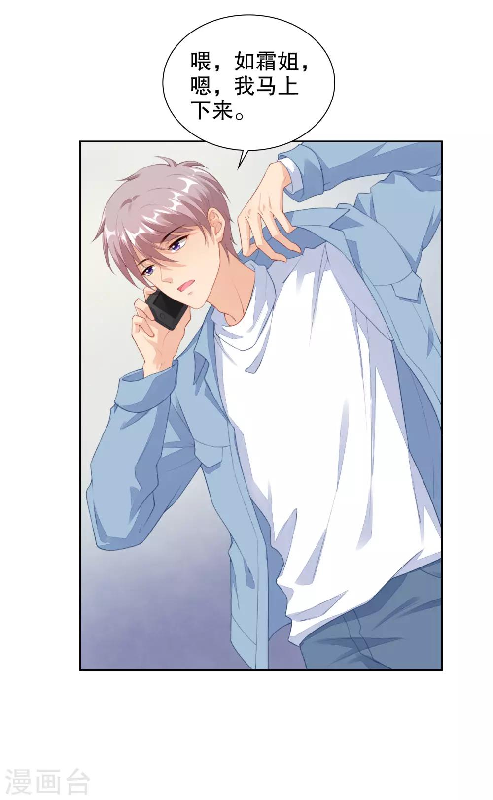 第65话 偷亲，你却不知-第67话