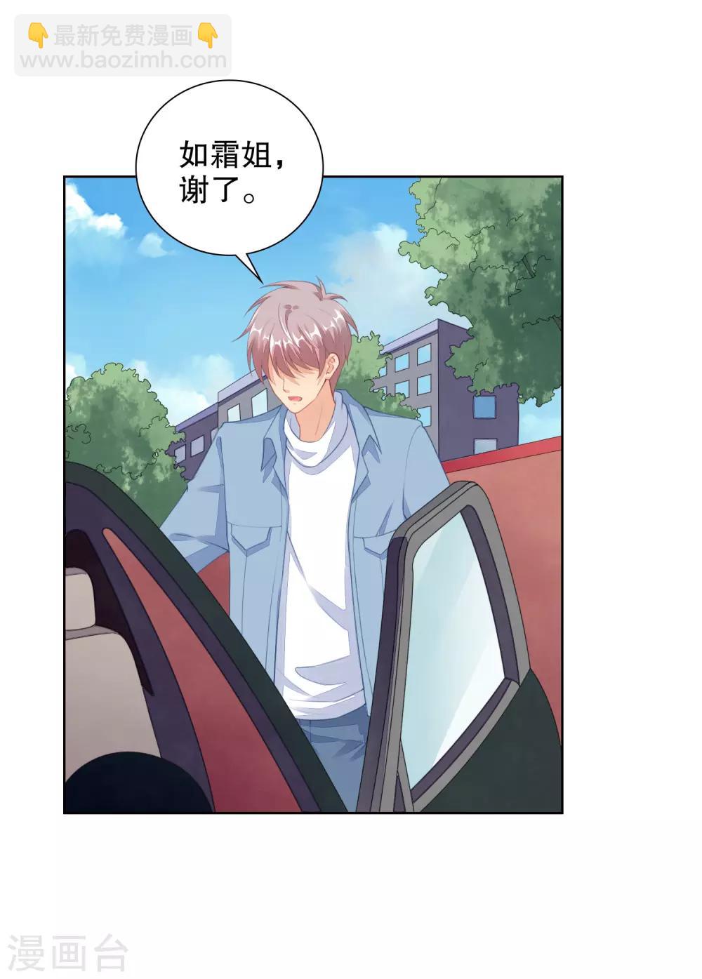 第65话 偷亲，你却不知-第67话