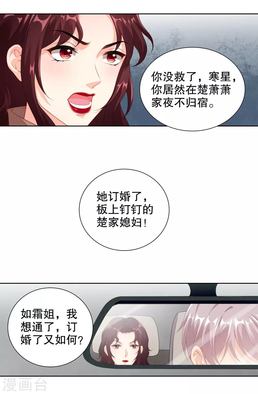 第65话 偷亲，你却不知-第67话