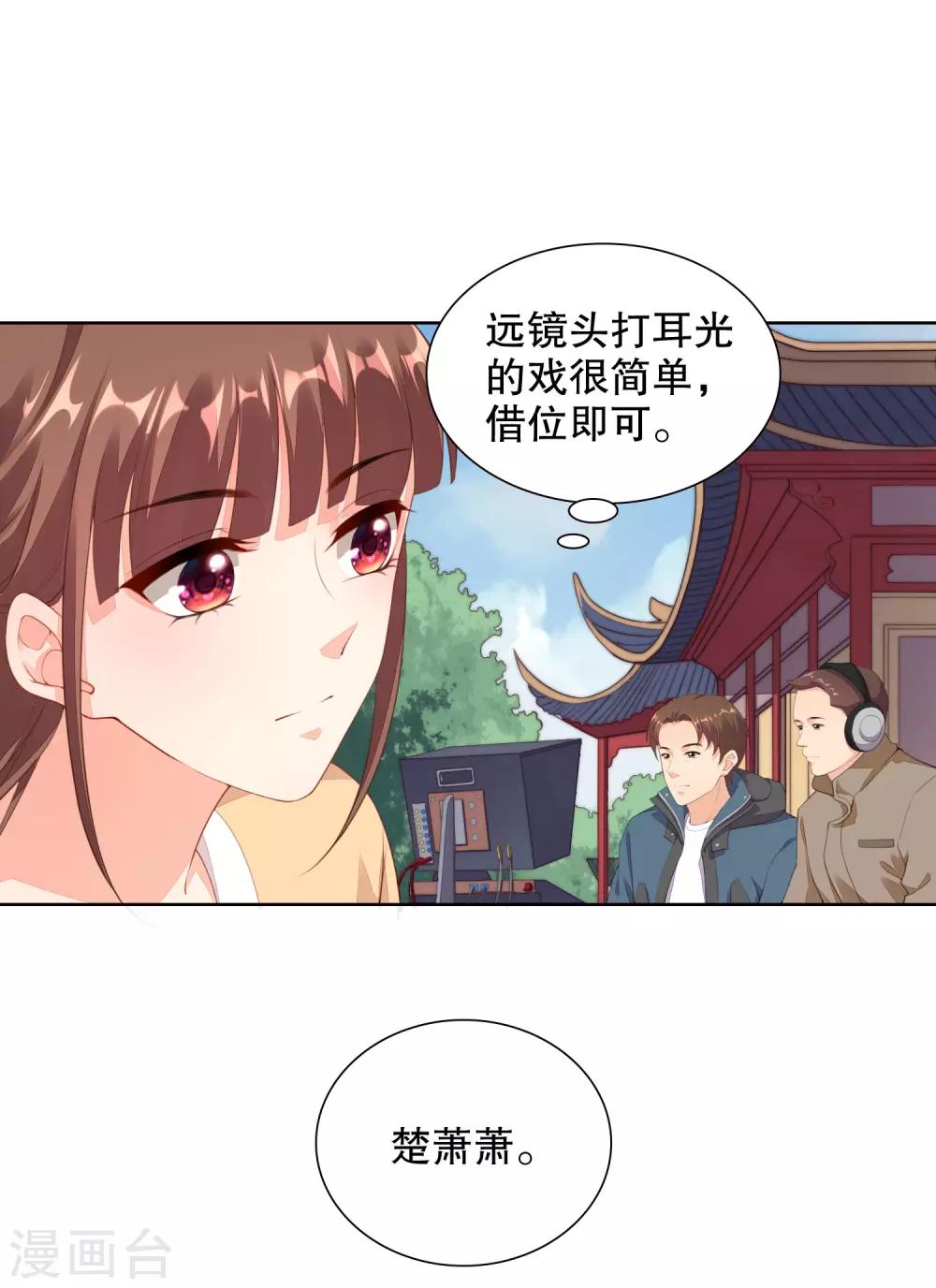 影帝的隱形戀人 - 第67話 打臉，我最擅長 - 5