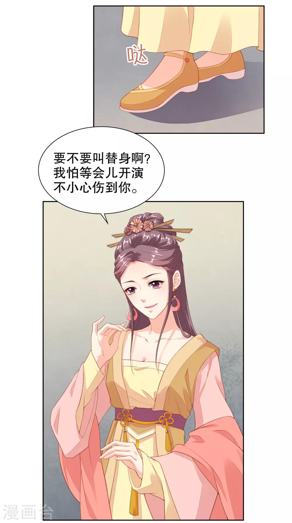 影帝的隱形戀人 - 第67話 打臉，我最擅長 - 1