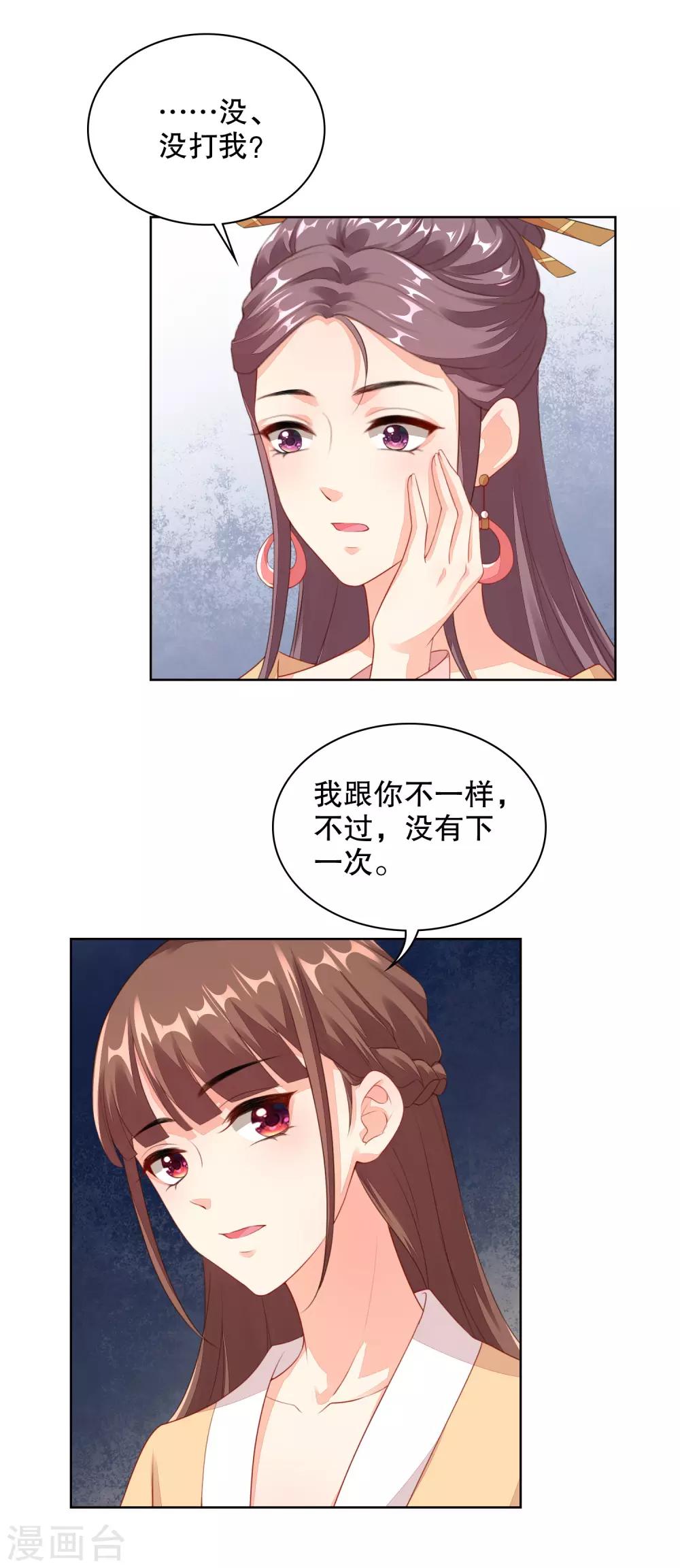 影帝的隱形戀人 - 第67話 打臉，我最擅長 - 2