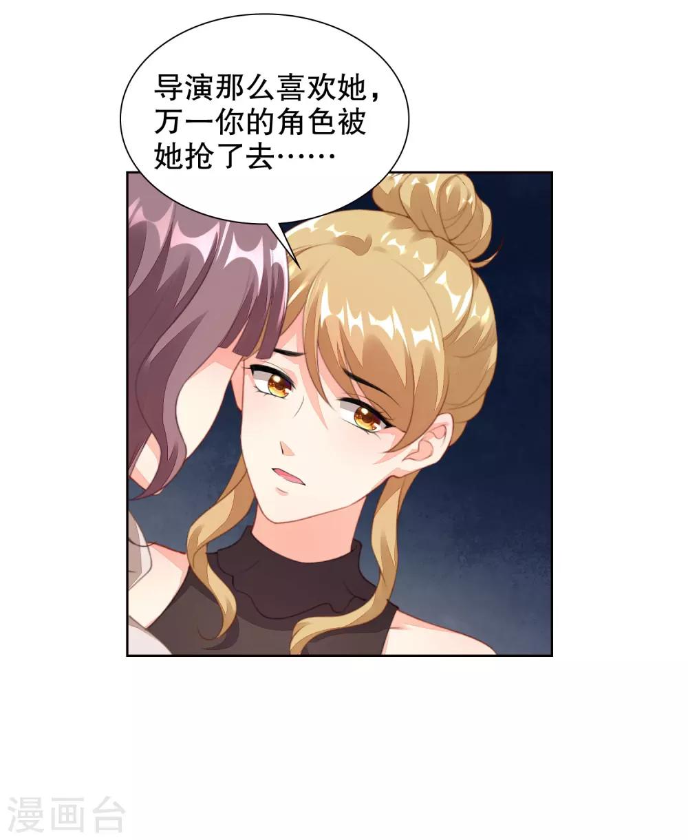 影帝的隱形戀人 - 第67話 打臉，我最擅長 - 5