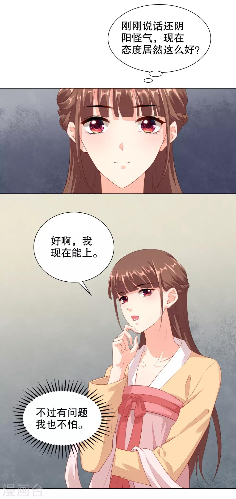 影帝的隱形戀人 - 第67話 打臉，我最擅長 - 3