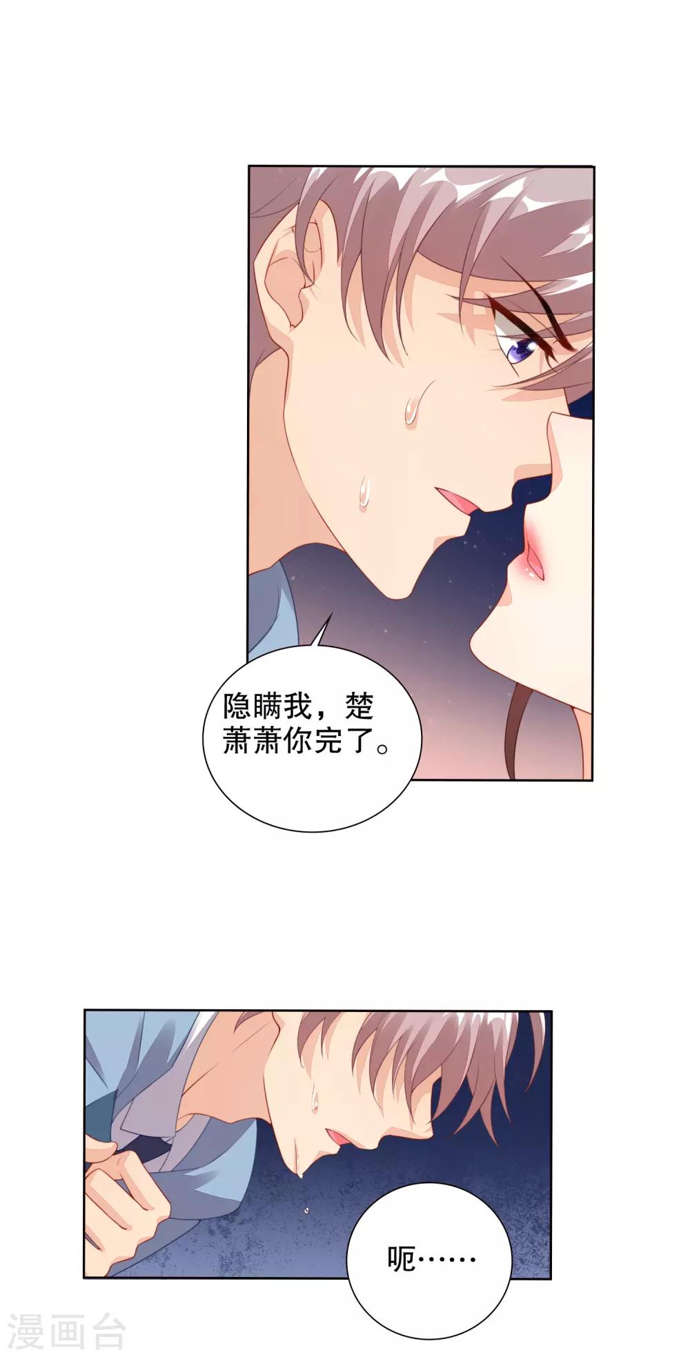 第69话 寒星突然受伤-第71话