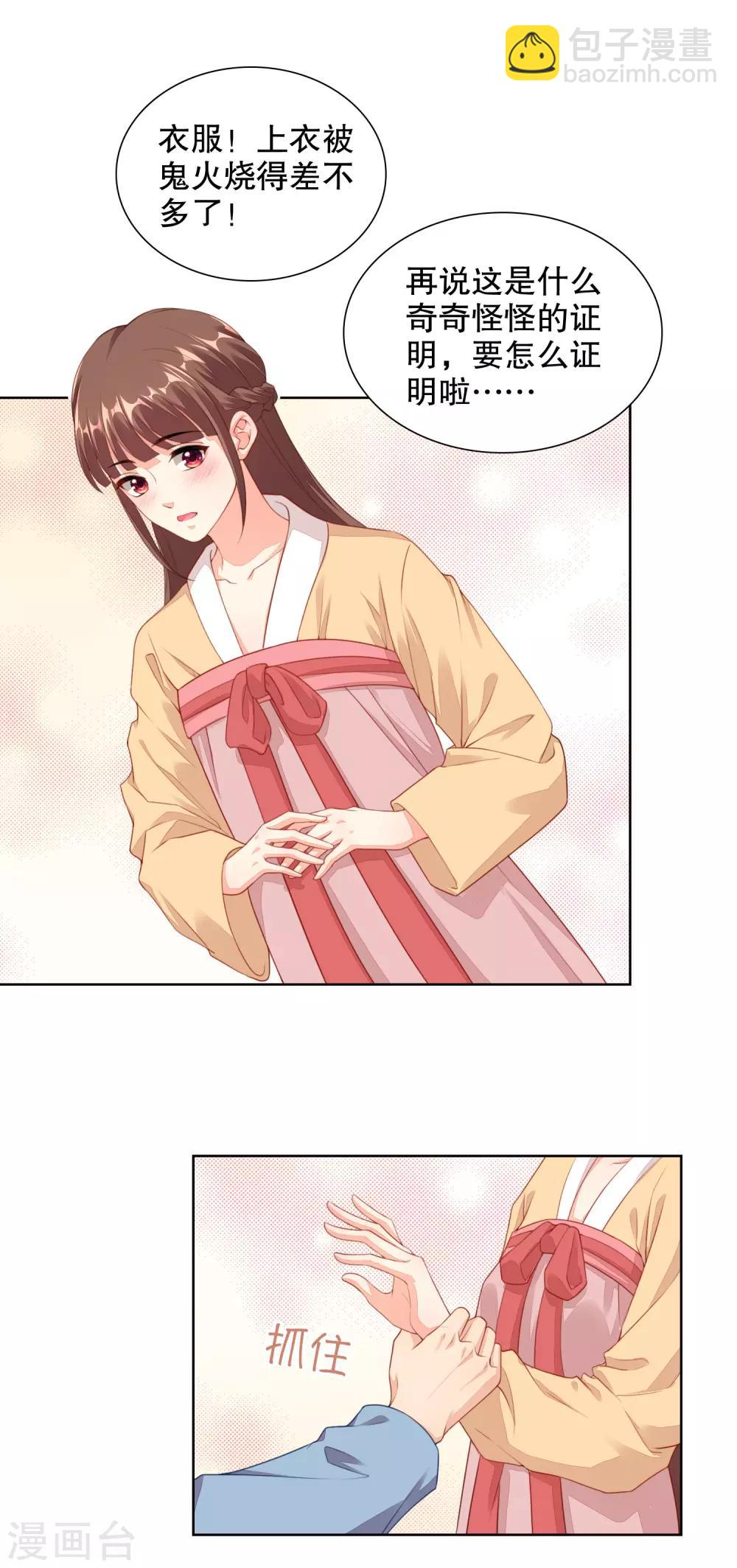 第71话 主人和姐姐要生小宝宝啦-第73话