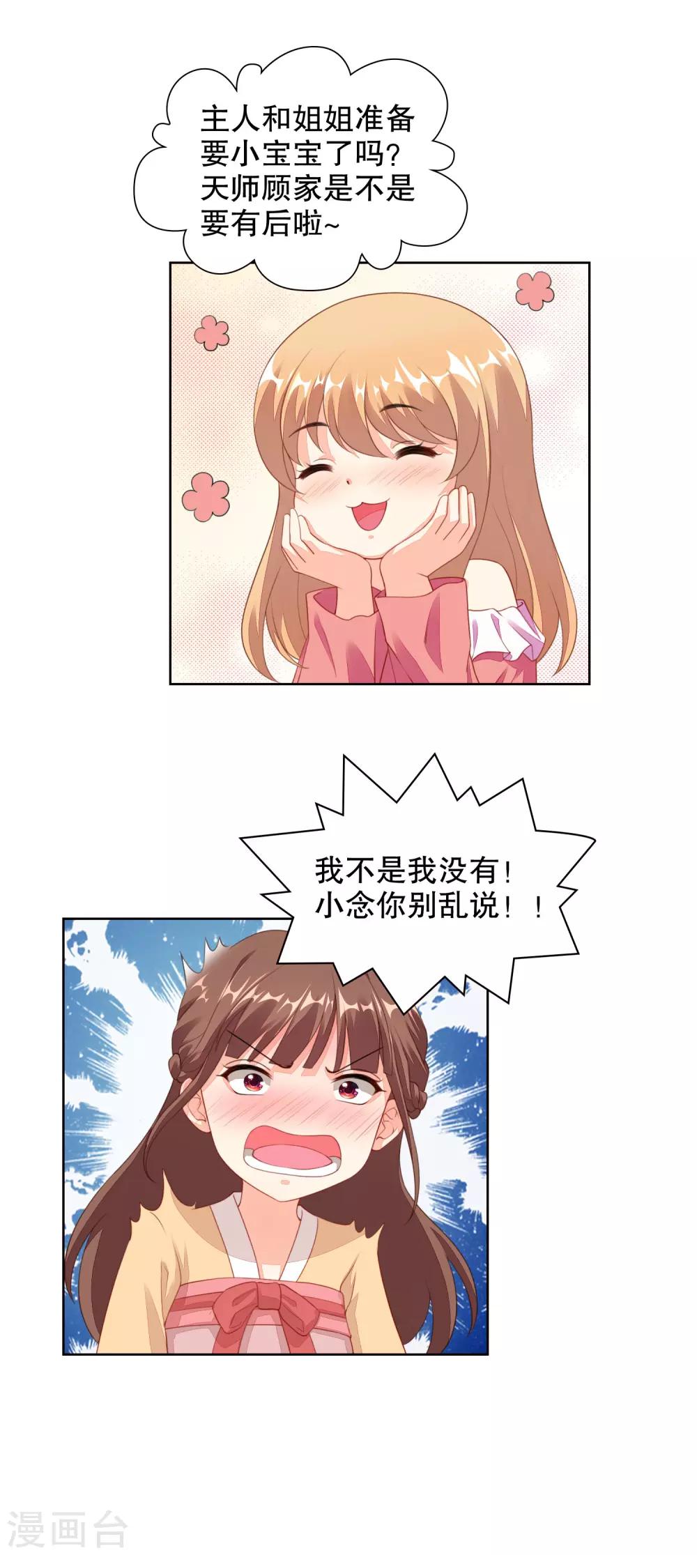 第71话 主人和姐姐要生小宝宝啦-第73话