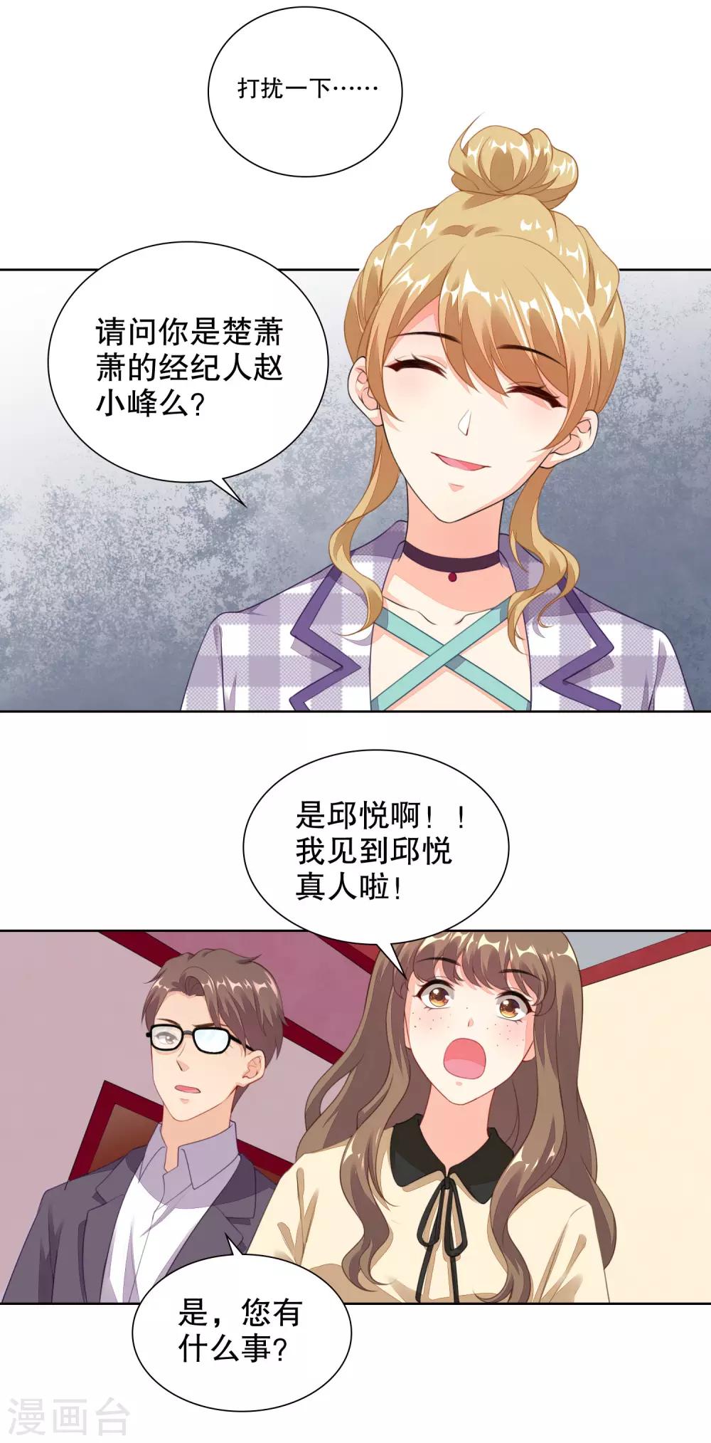 第71话 主人和姐姐要生小宝宝啦-第73话