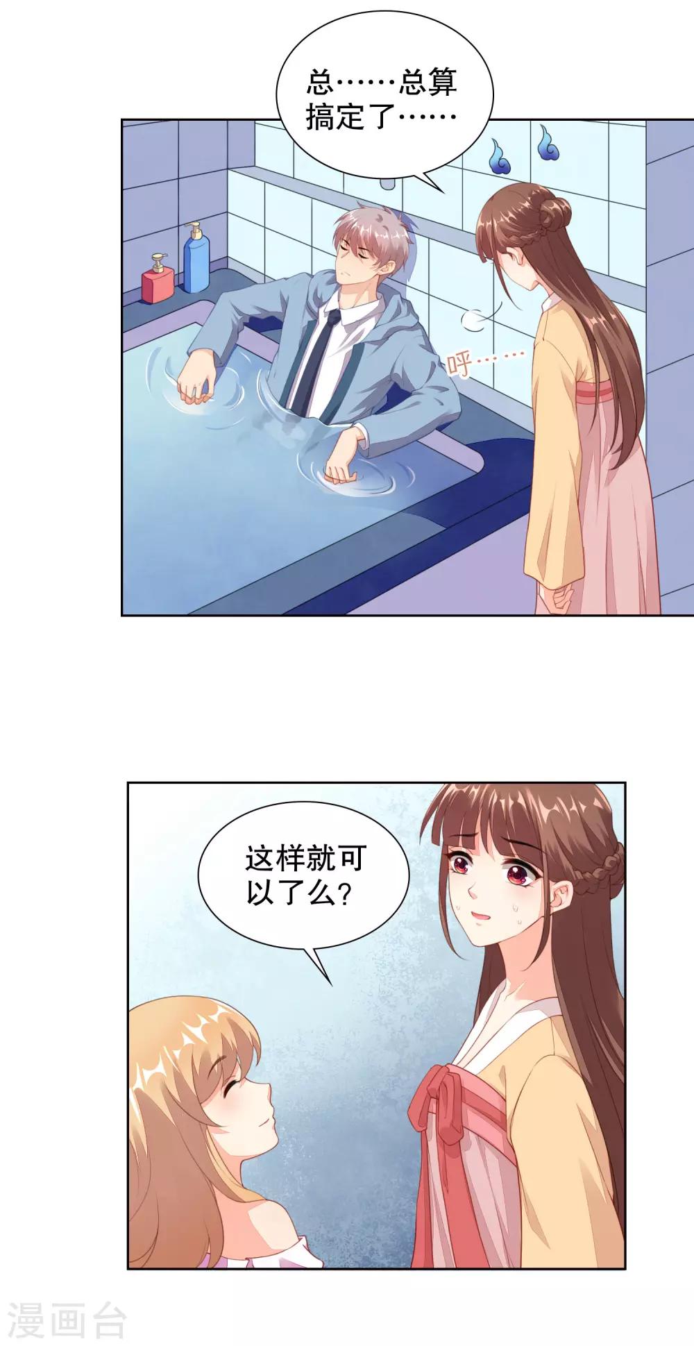 第71话 主人和姐姐要生小宝宝啦-第73话