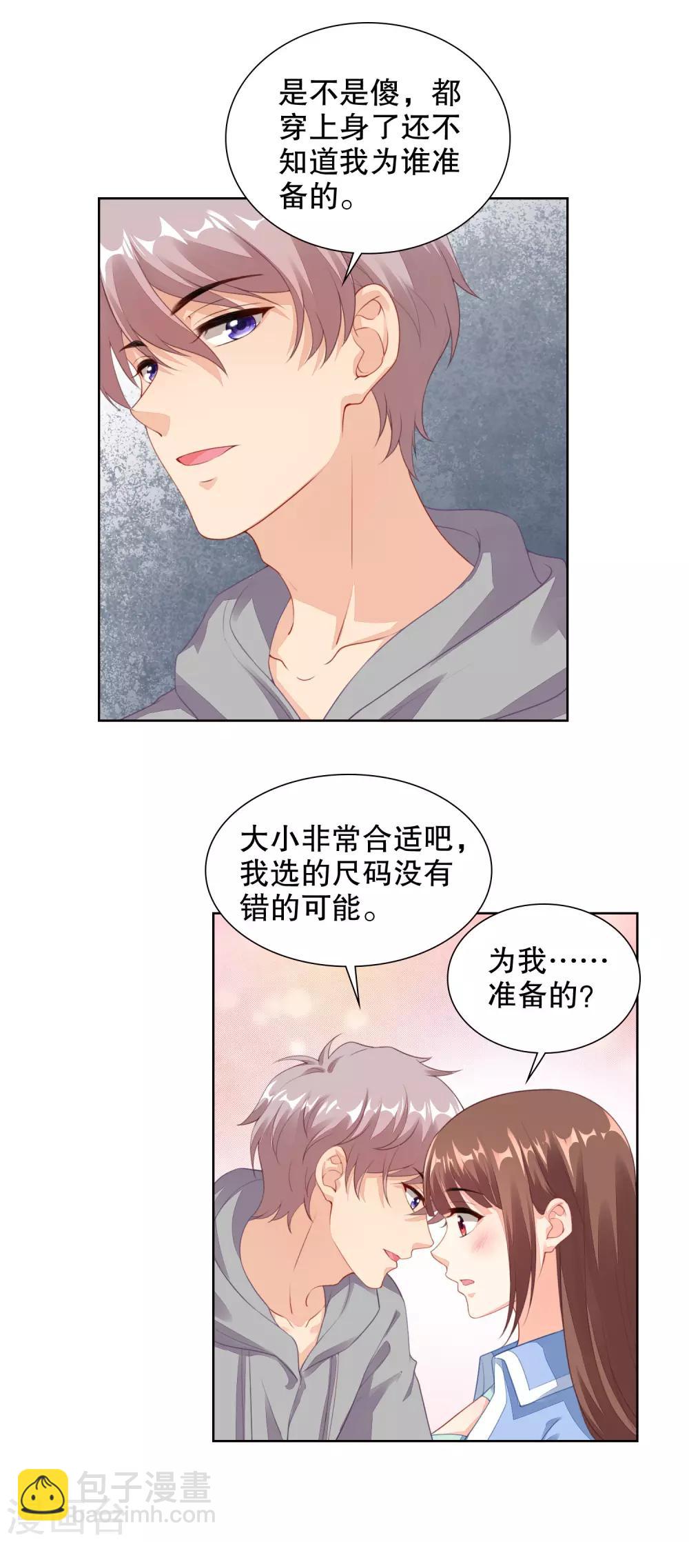 影帝的隱形戀人 - 第73話 我的身體數據被你知道了 - 5