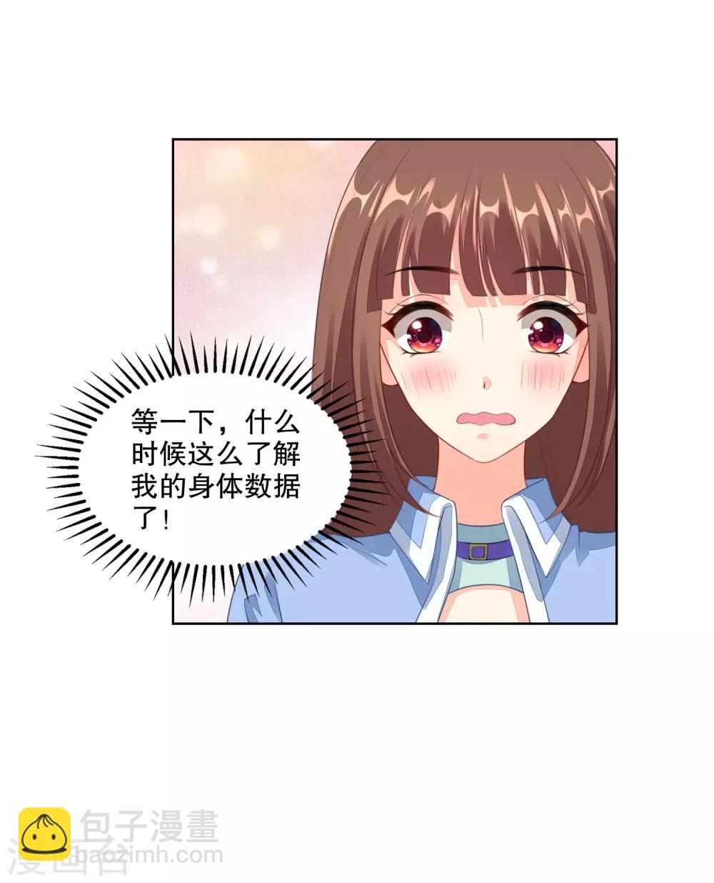 第73话 我的身体数据被你知道了-第75话