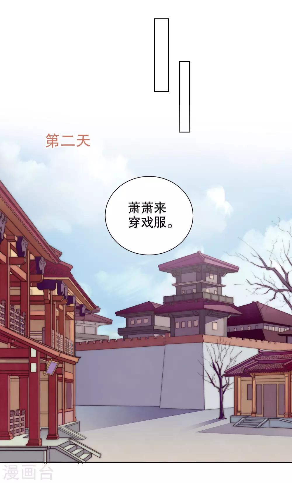 影帝的隐形恋人 - 第73话 我的身体数据被你知道了 - 2