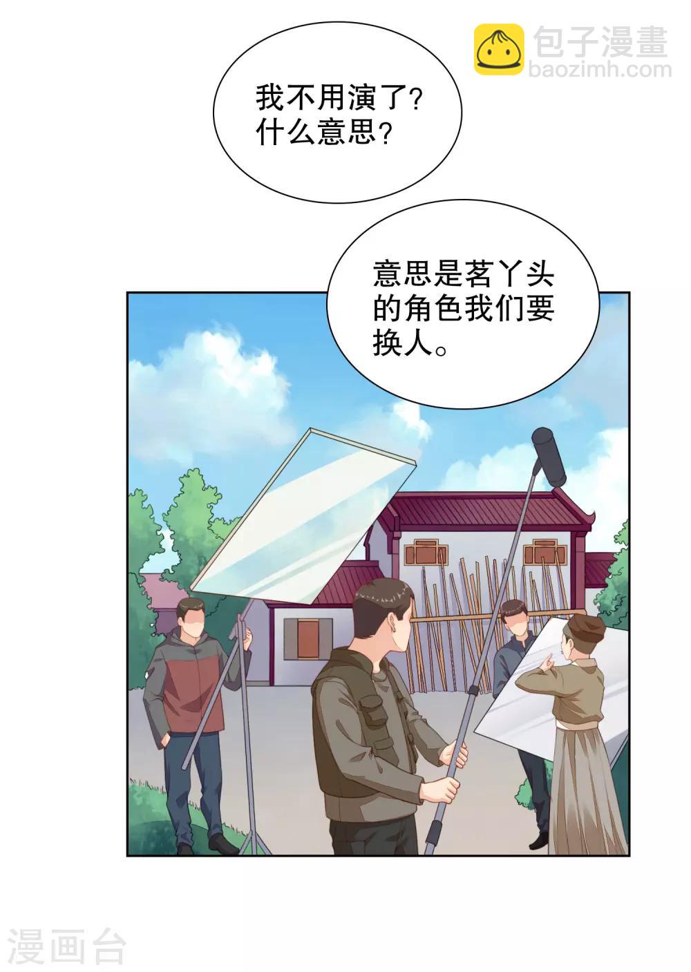 影帝的隱形戀人 - 第73話 我的身體數據被你知道了 - 3