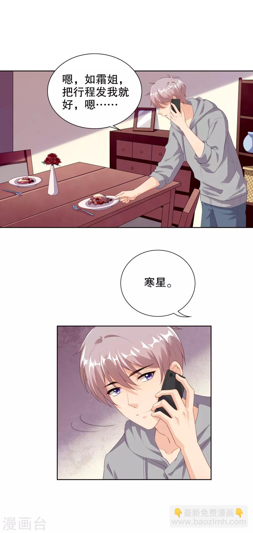 影帝的隱形戀人 - 第73話 我的身體數據被你知道了 - 3