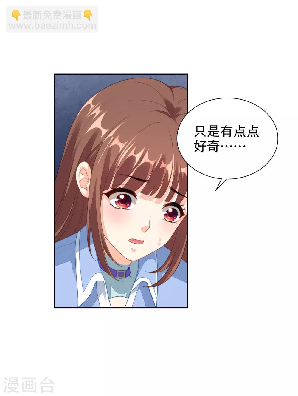 影帝的隱形戀人 - 第73話 我的身體數據被你知道了 - 3