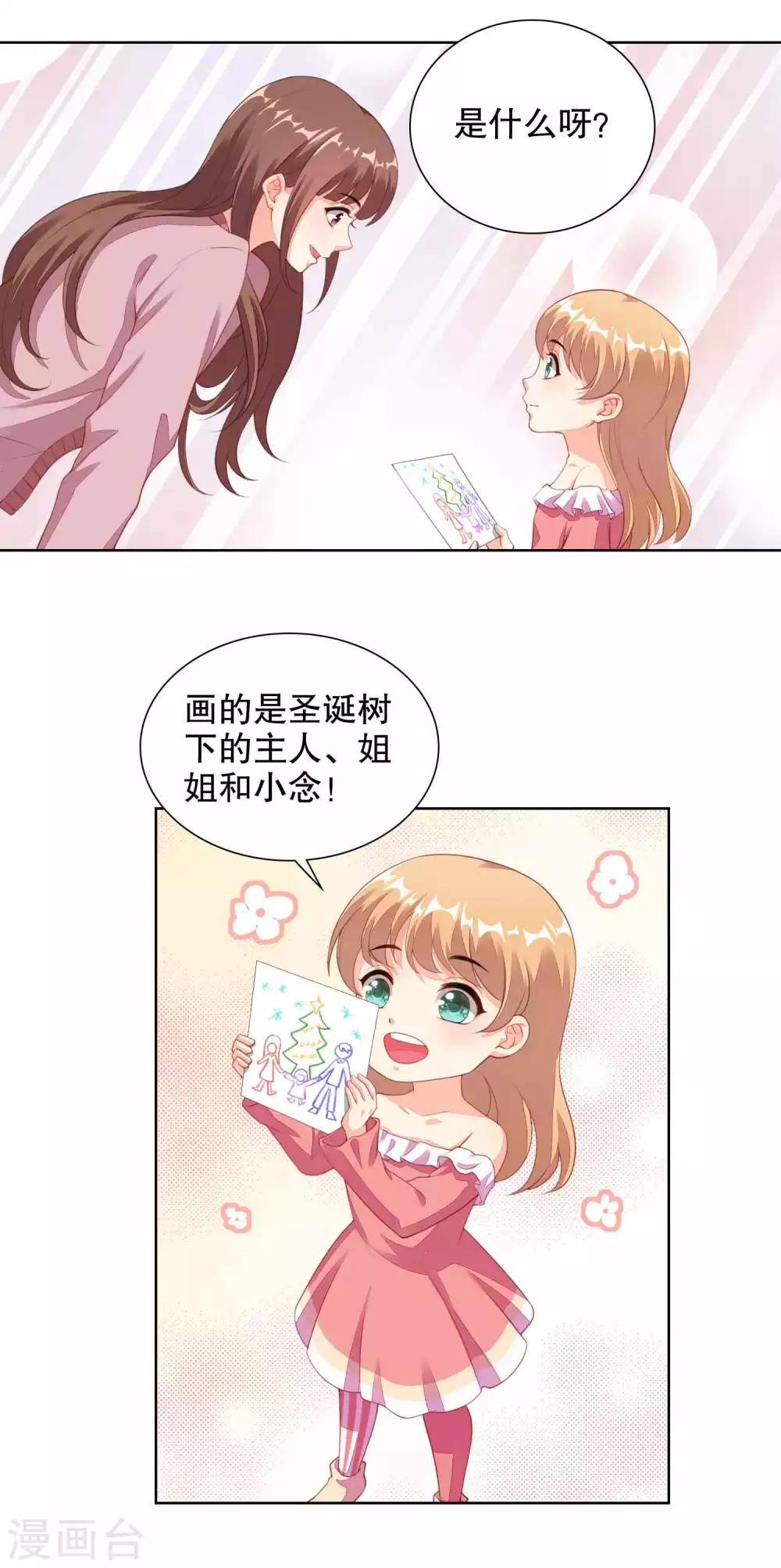 第77话 被中断的亲亲-第79话