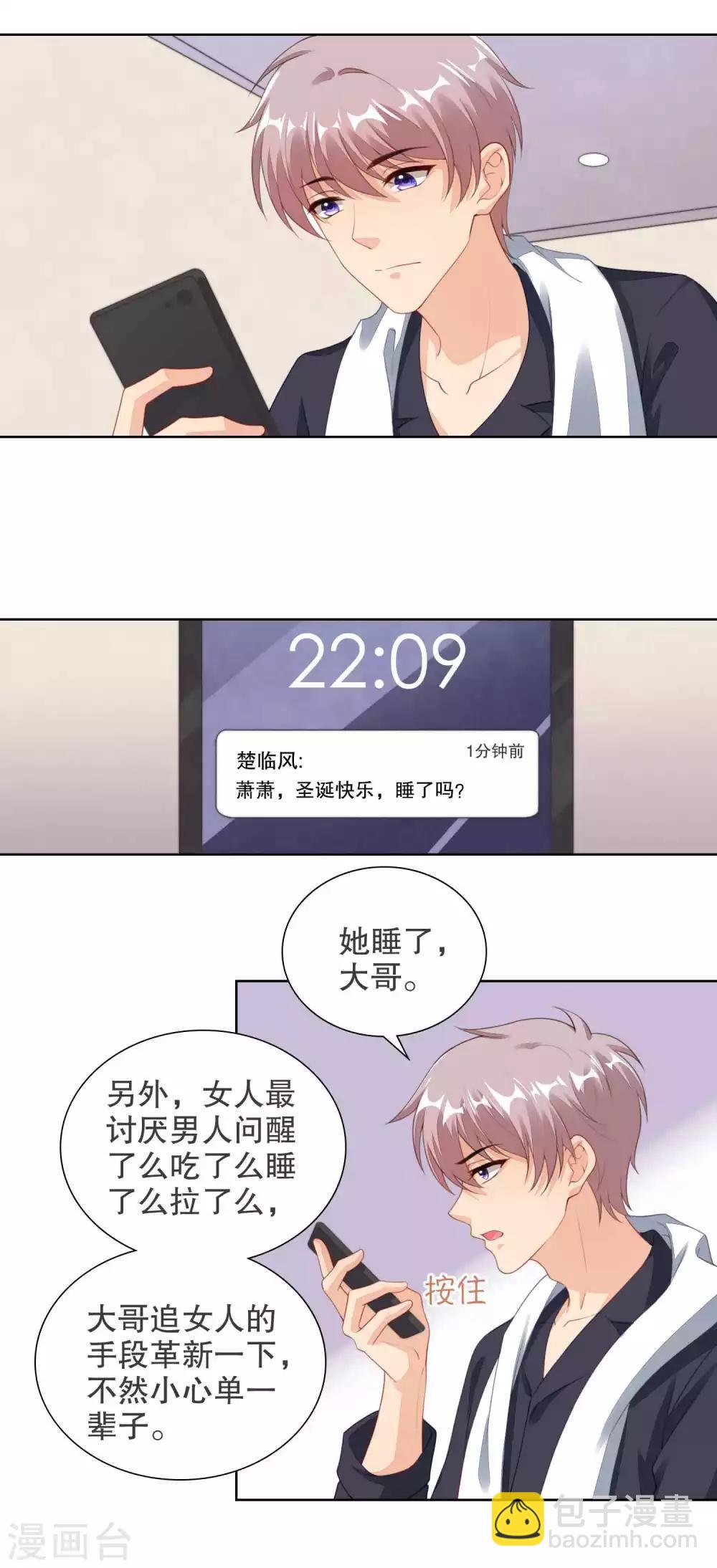 影帝的隱形戀人 - 第77話 被中斷的親親 - 3