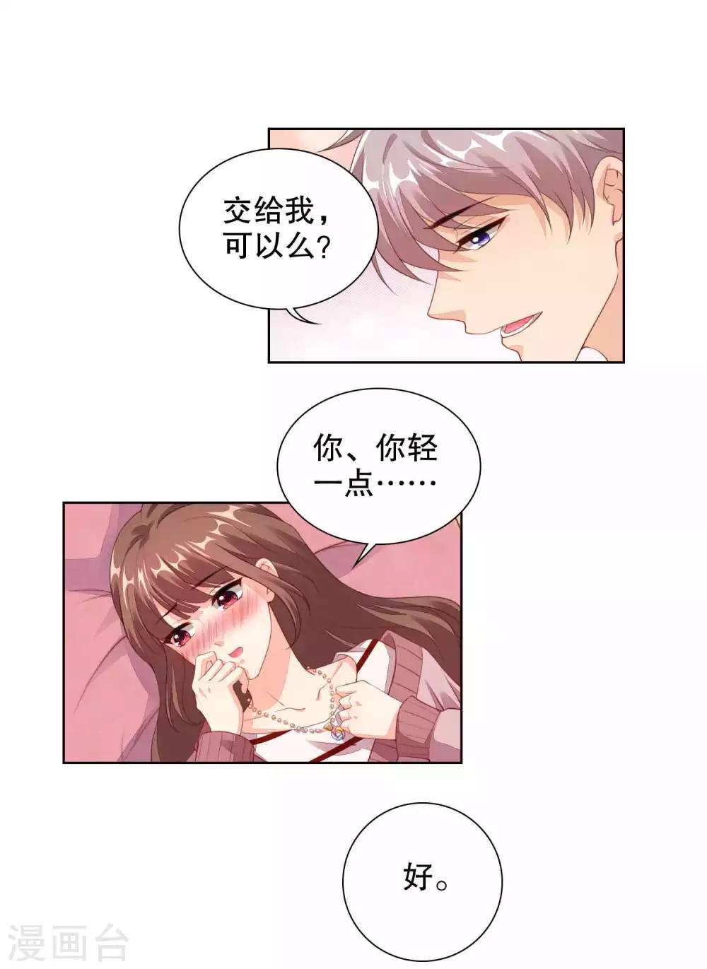 影帝的隱形戀人 - 第77話 被中斷的親親 - 2